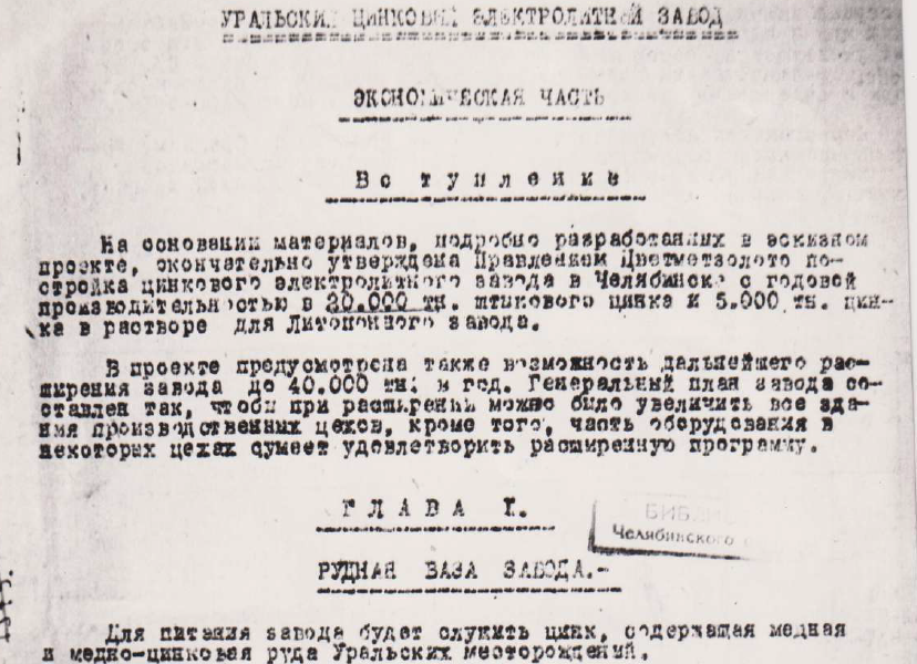 ВЫСТАВКА «ВСЕГДА В РИТМЕ ВРЕМЕНИ» (к 30-ю Союза промышленников и предпринимателей Челябинской области)